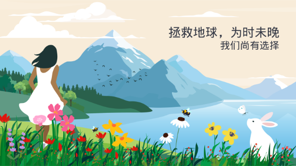 拯救地球，为时未晚——我们尚有选择。